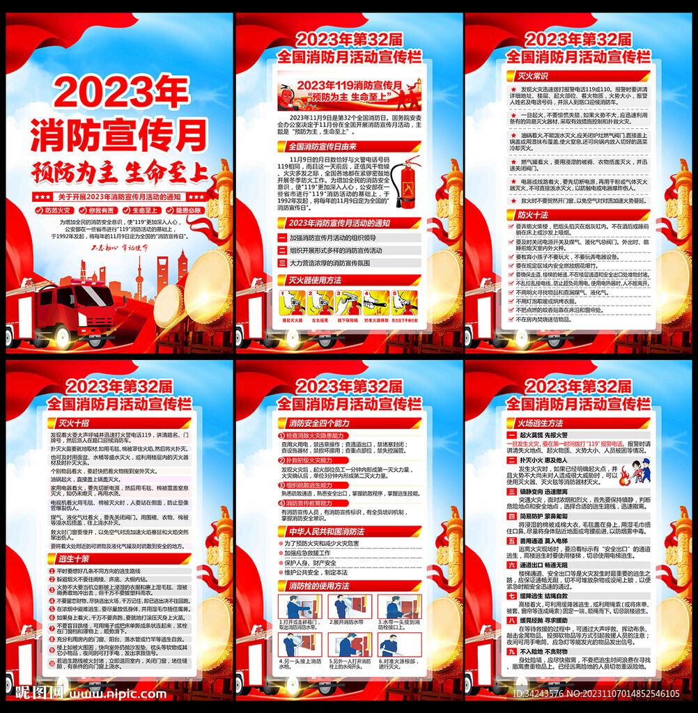 消防月消防日掛圖