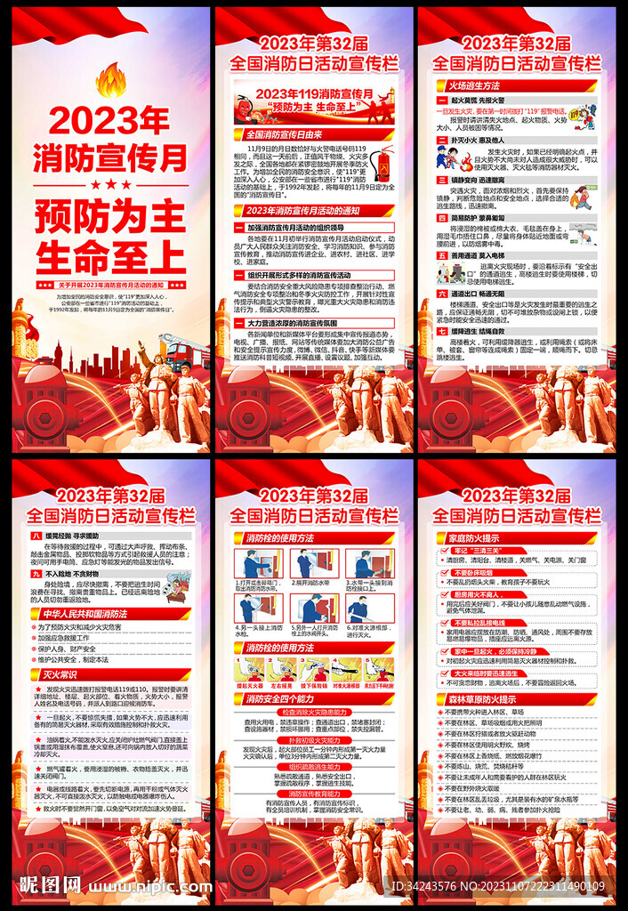 119全國消防月展架