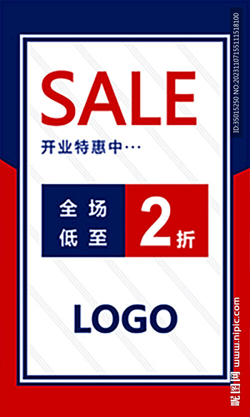 SALE活動吊旗