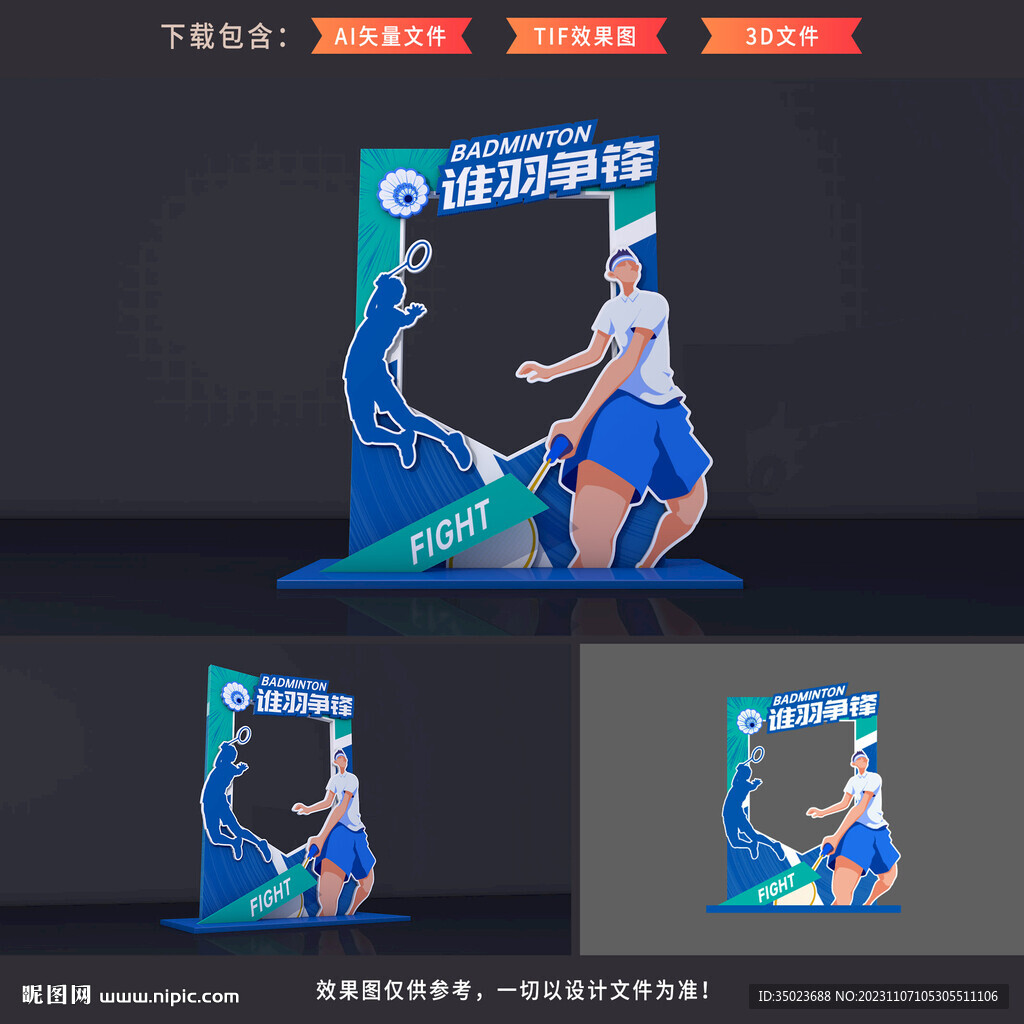 羽毛球拍照框