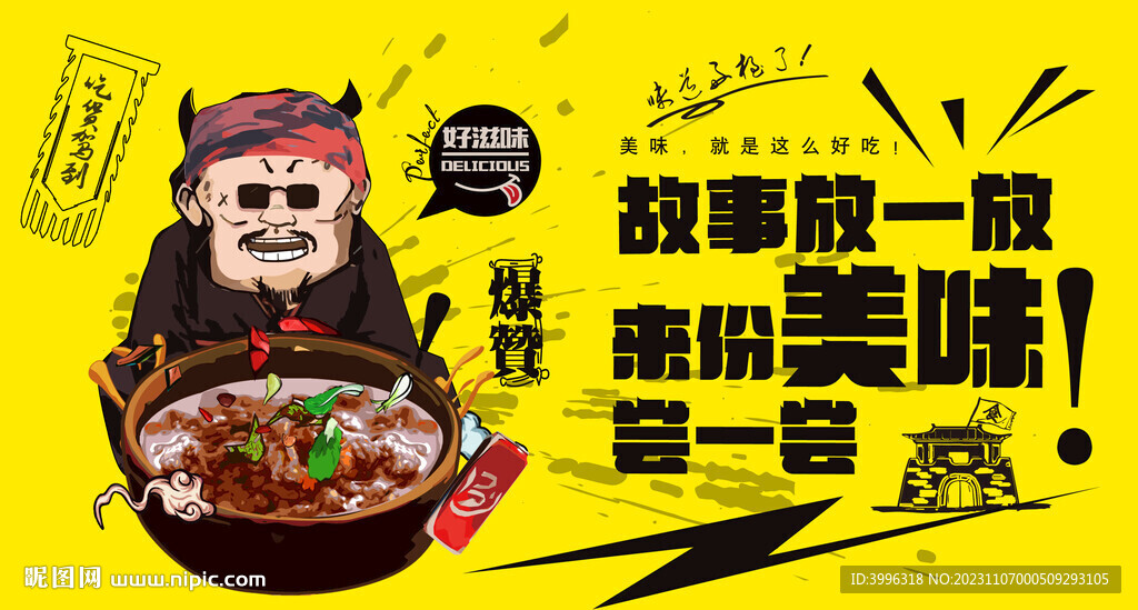 牛肉羹