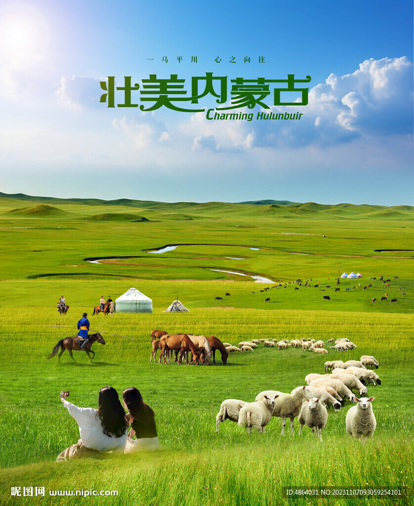 呼倫貝爾大草原