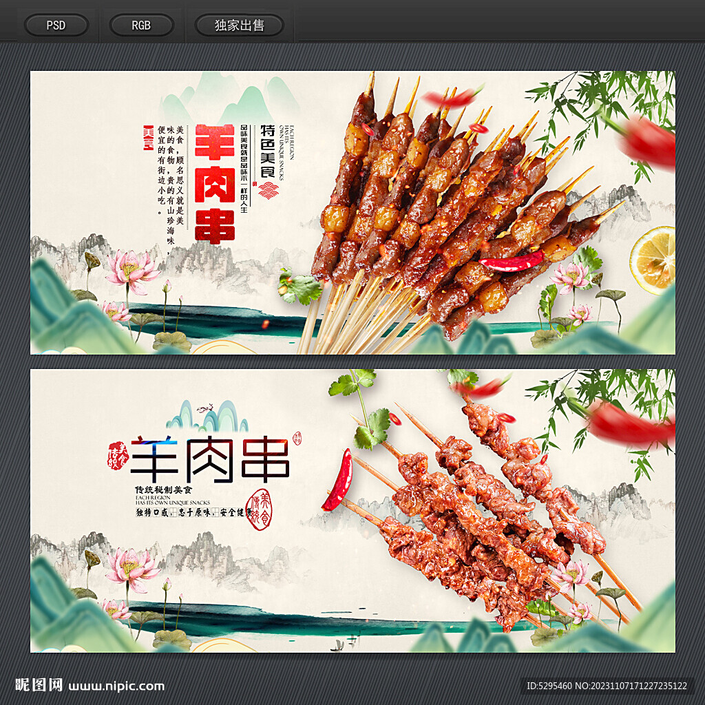 羊肉串