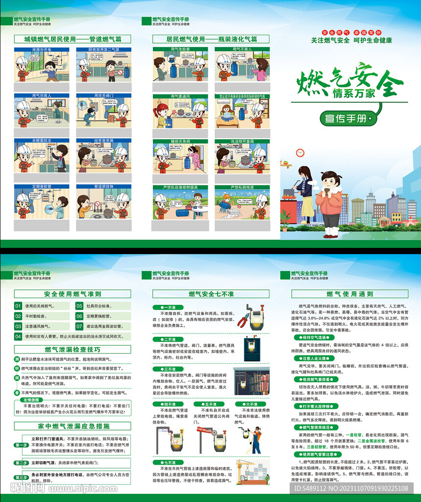 燃氣安全三折頁