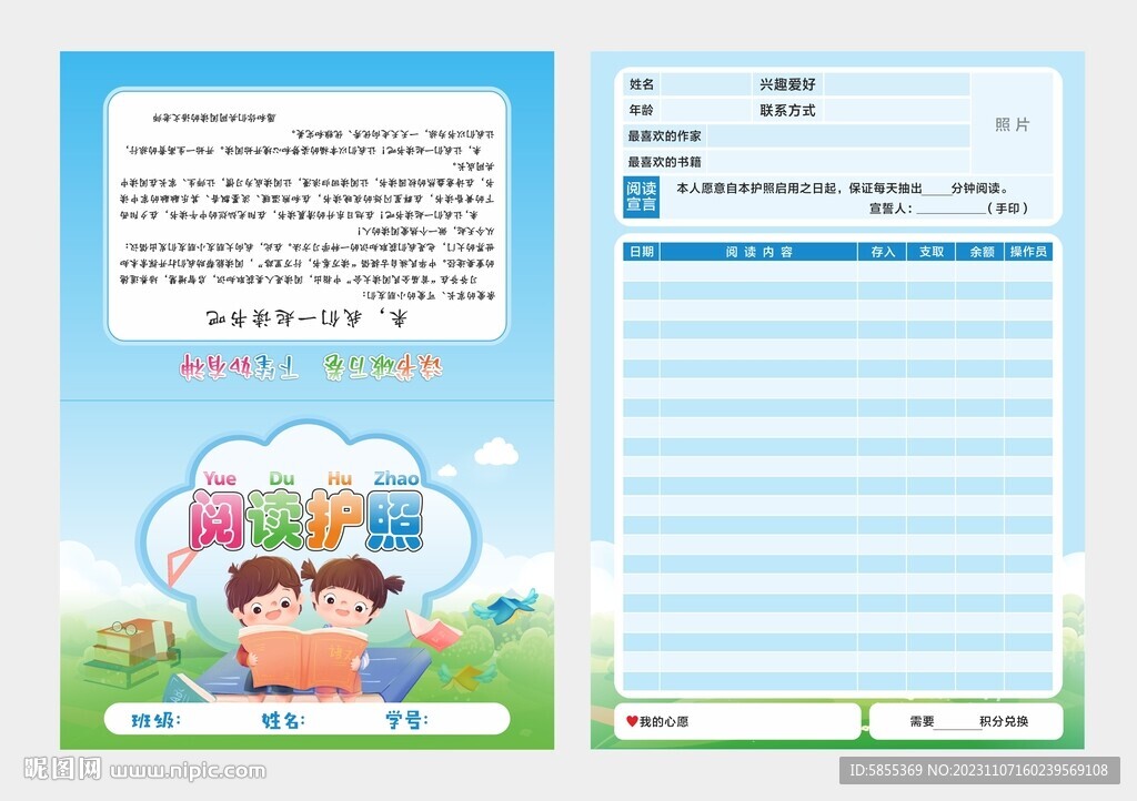閱讀存折
