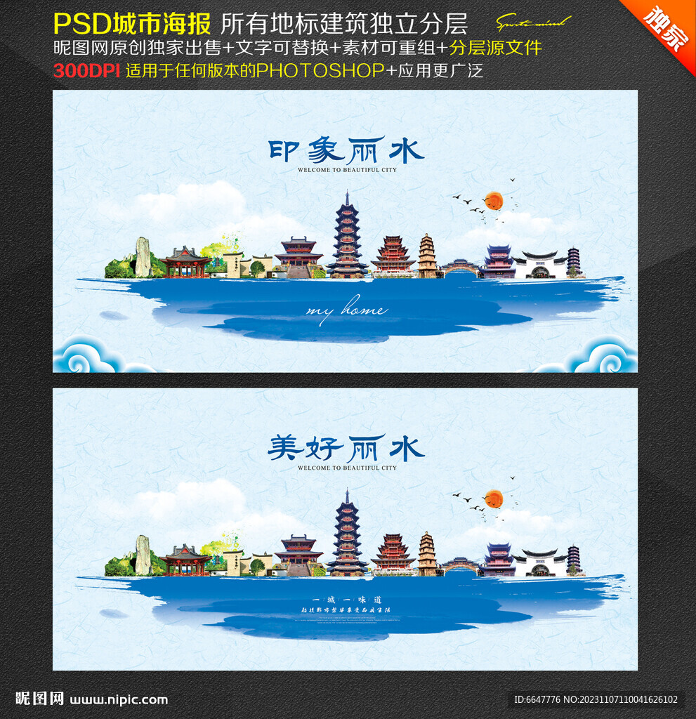 麗水