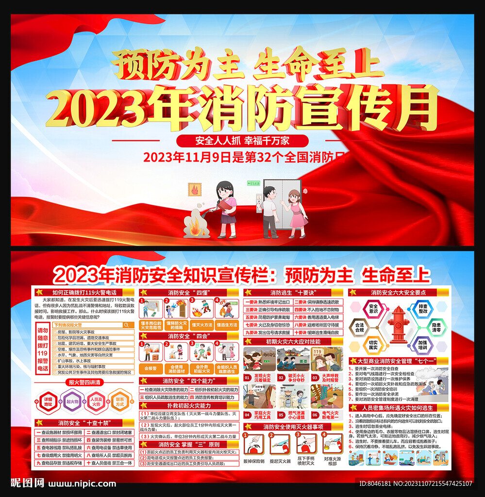 2023年消防宣傳月