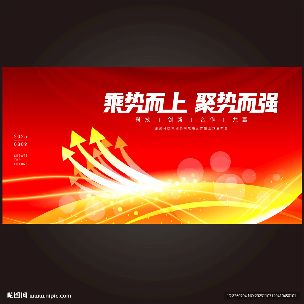 紅色會議主kv主視覺主畫面