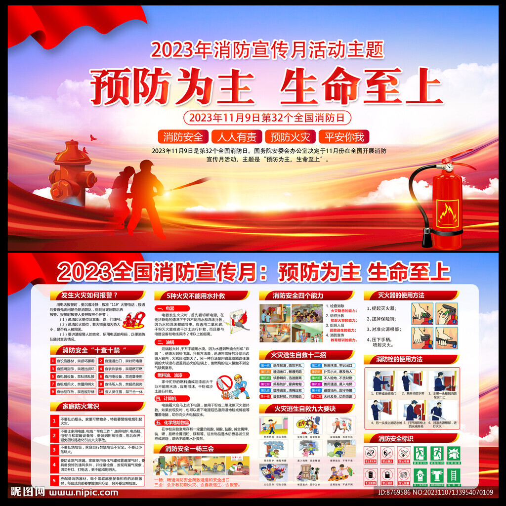 119消防月
