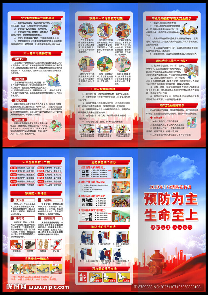 119消防日三折頁