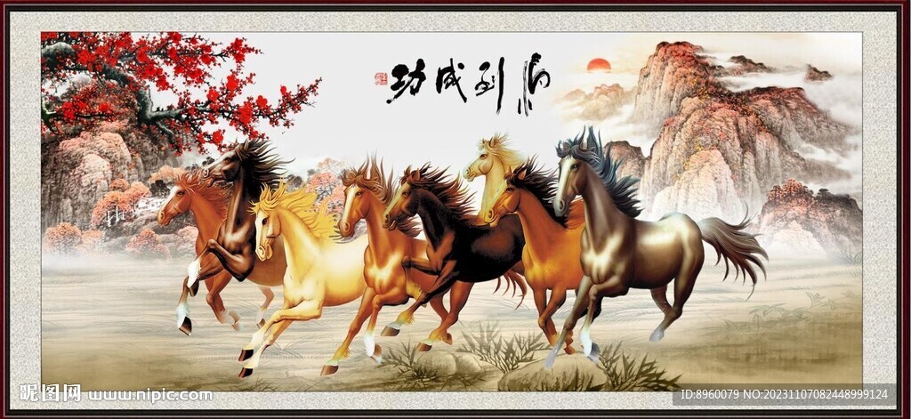 馬到成功 
