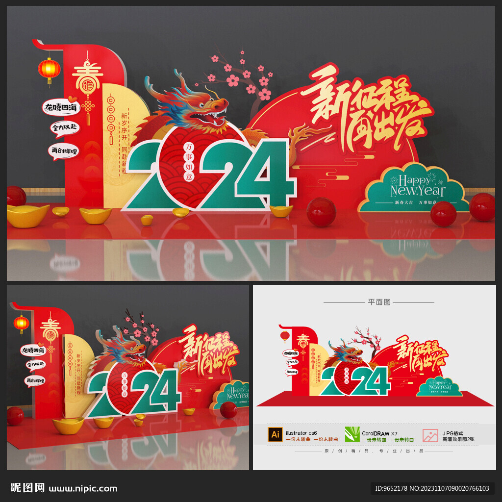 龍年美陳
