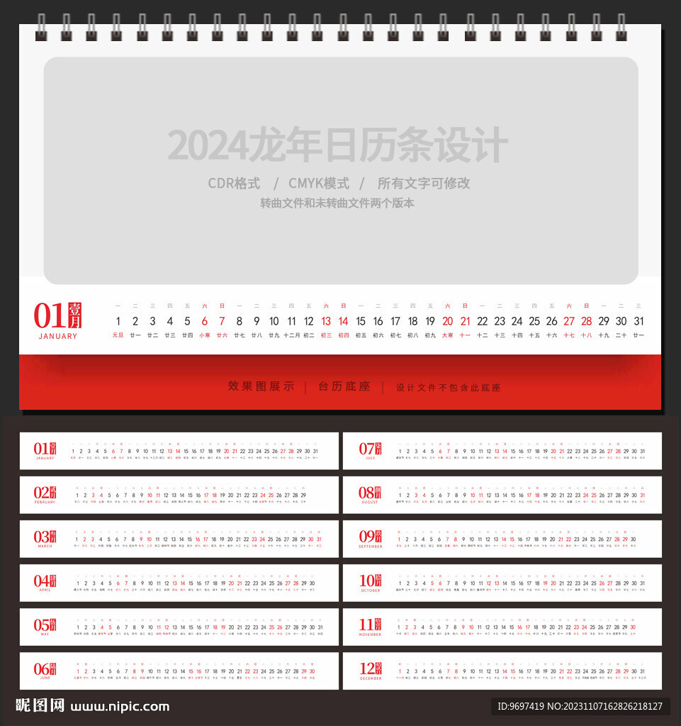 2024龍年日歷