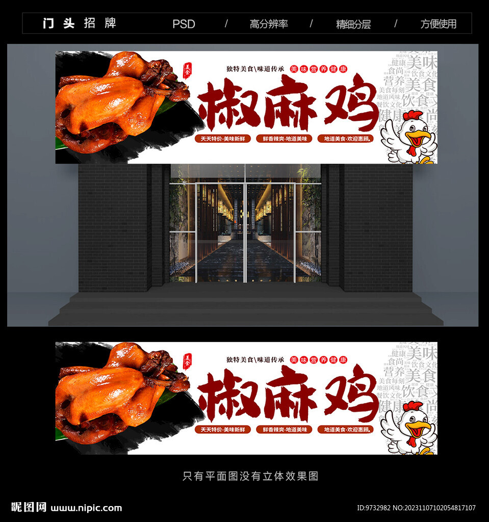 椒麻雞招牌