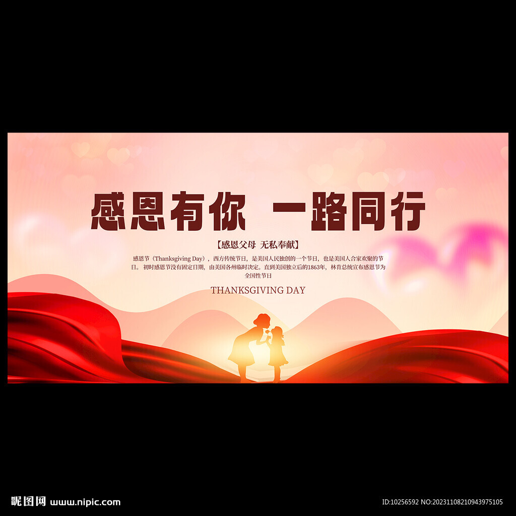 感恩節