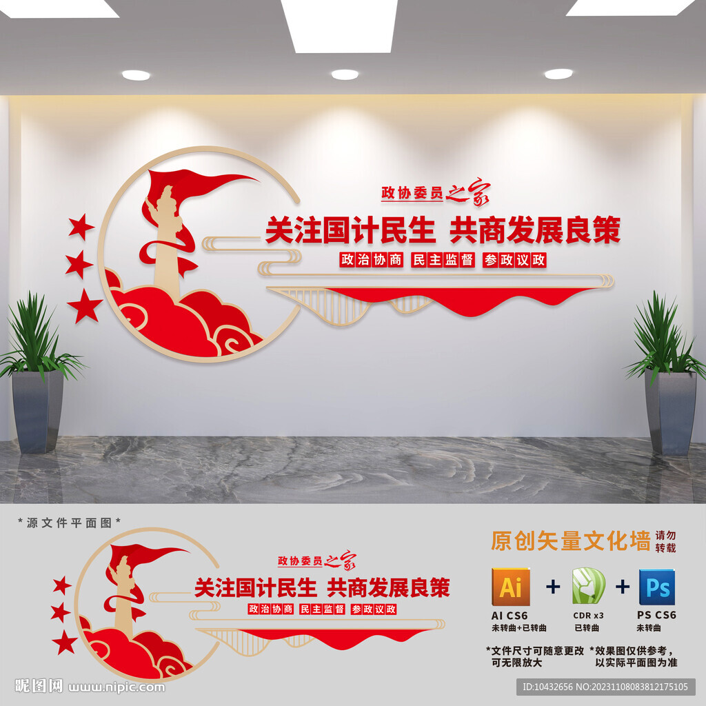 政協之家標語文化墻