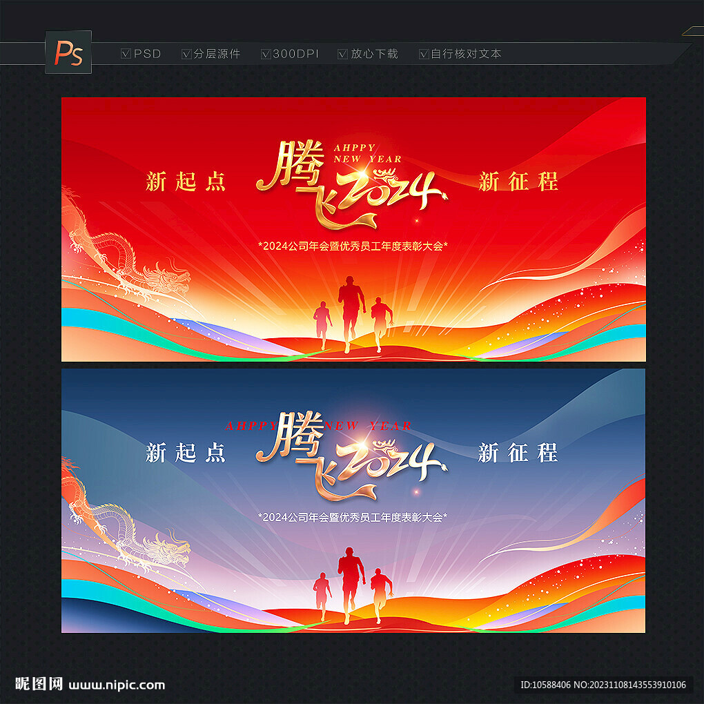2024年會