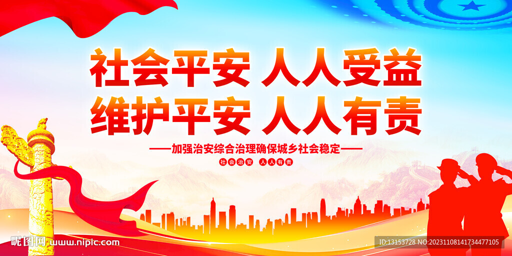 治安綜合治理