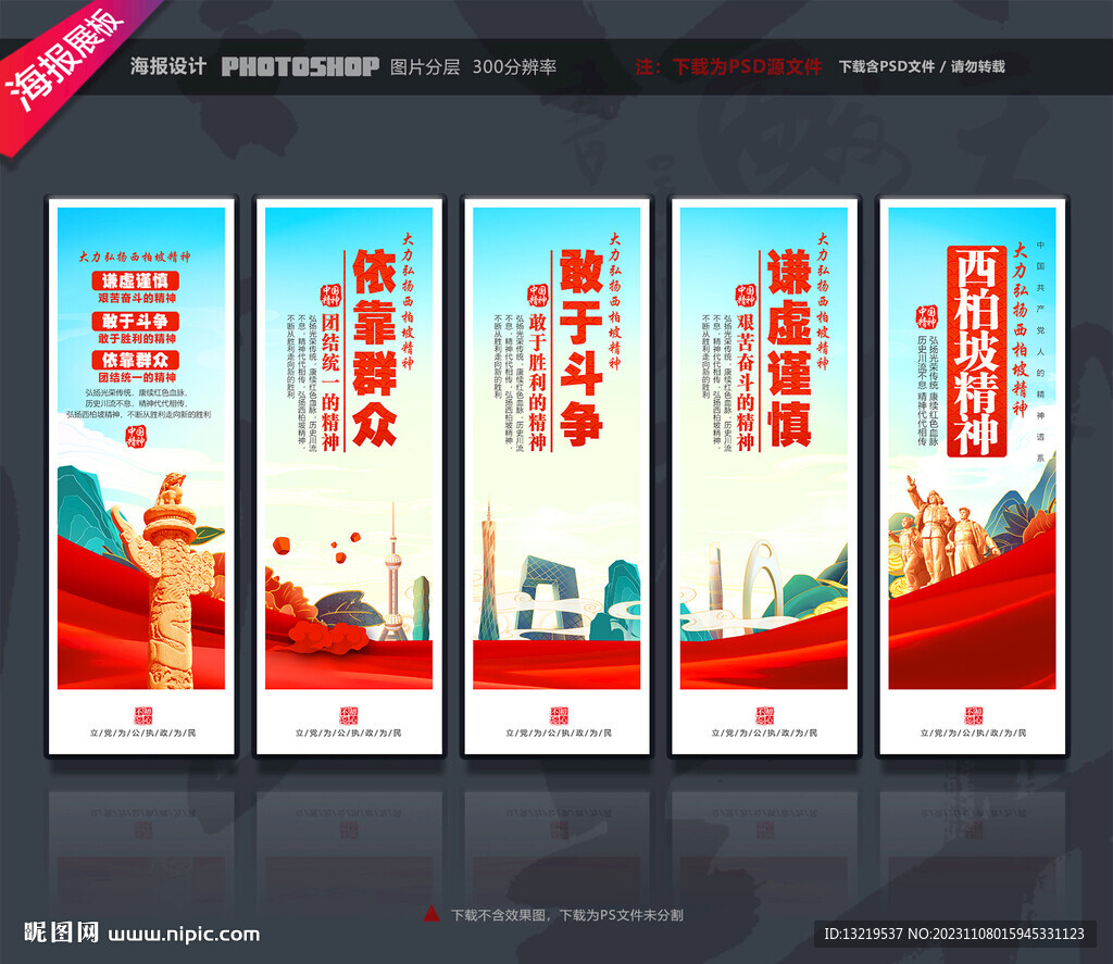 西柏坡精神