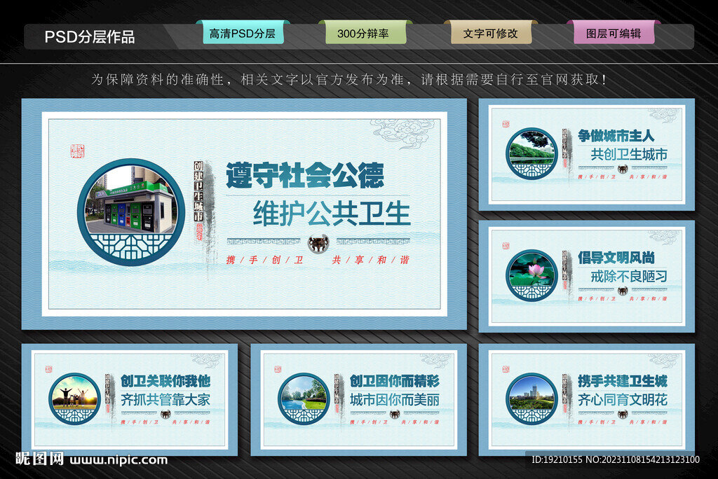 創(chuàng)建衛(wèi)生城市公益廣告