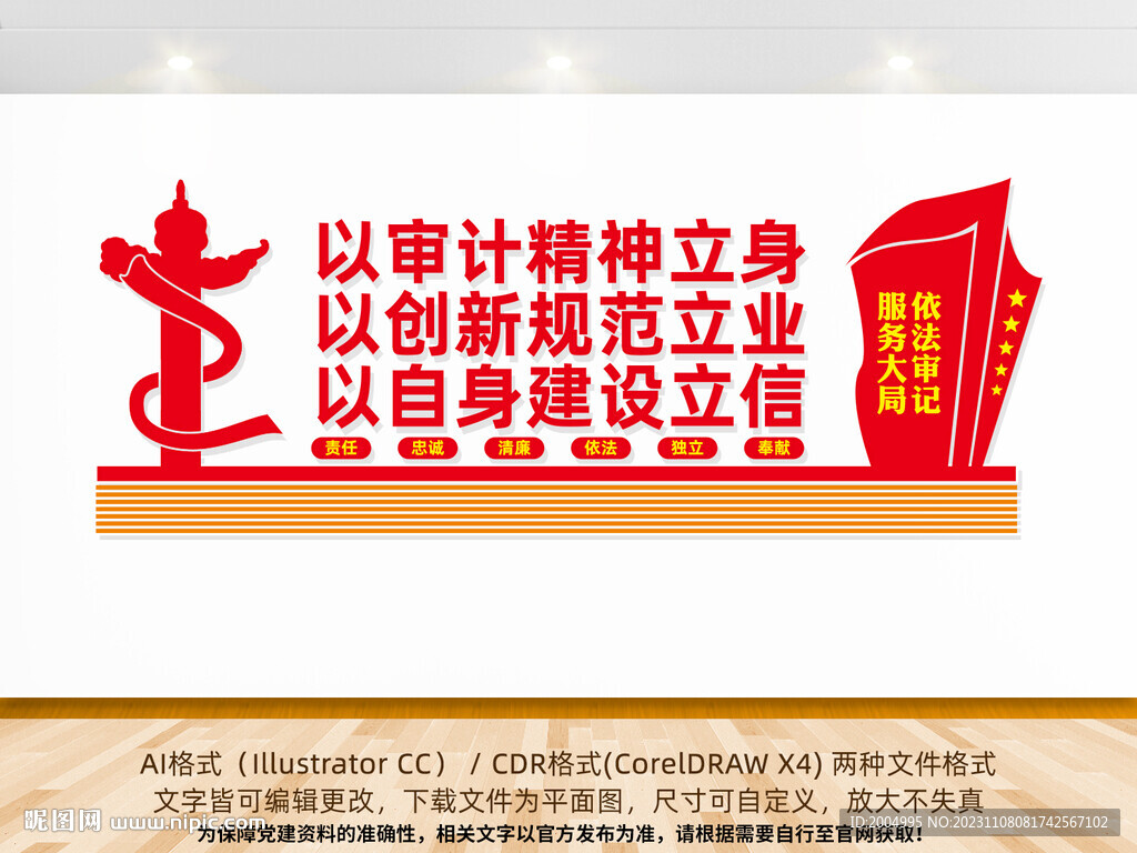 審計文化墻