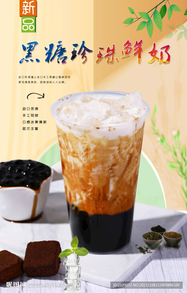 黑糖珍珠鮮奶