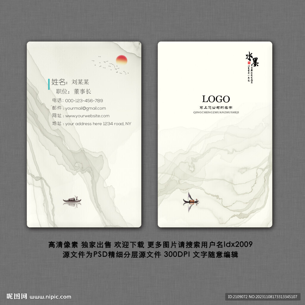 水墨名片  