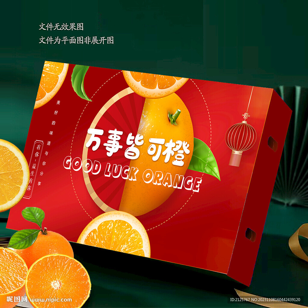 橙子禮盒 沃柑包裝 