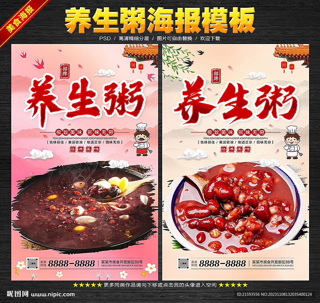 養生粥