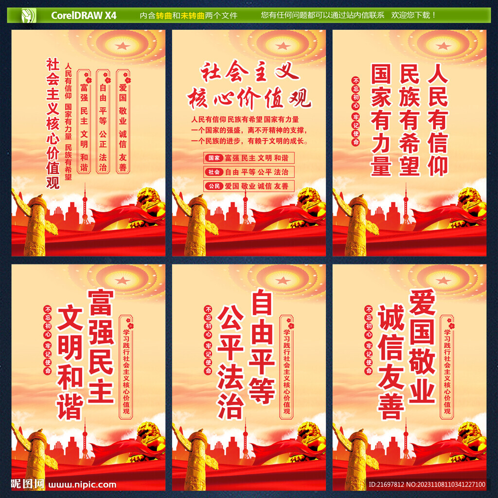 價(jià)值觀