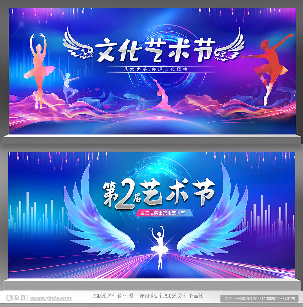 藝術節