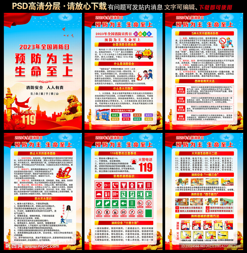 119消防安全宣傳日