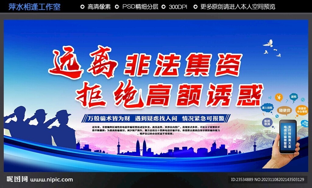 遠離非法集資