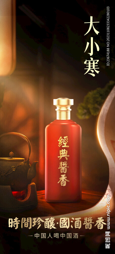白酒海報設計圖片