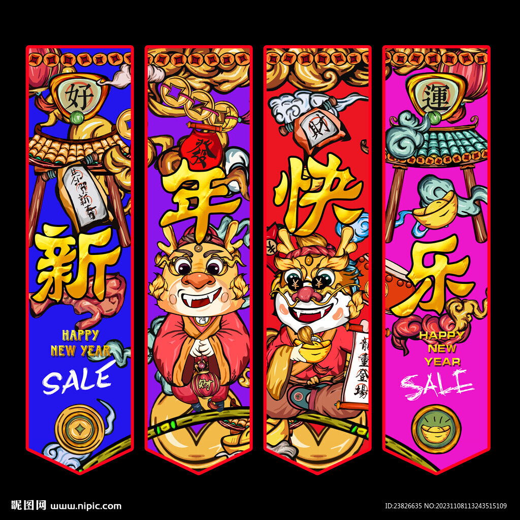 新年吊旗