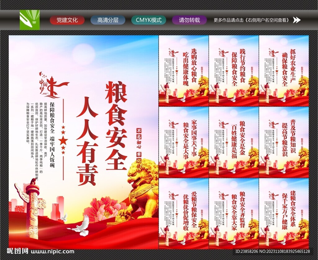 糧食安全