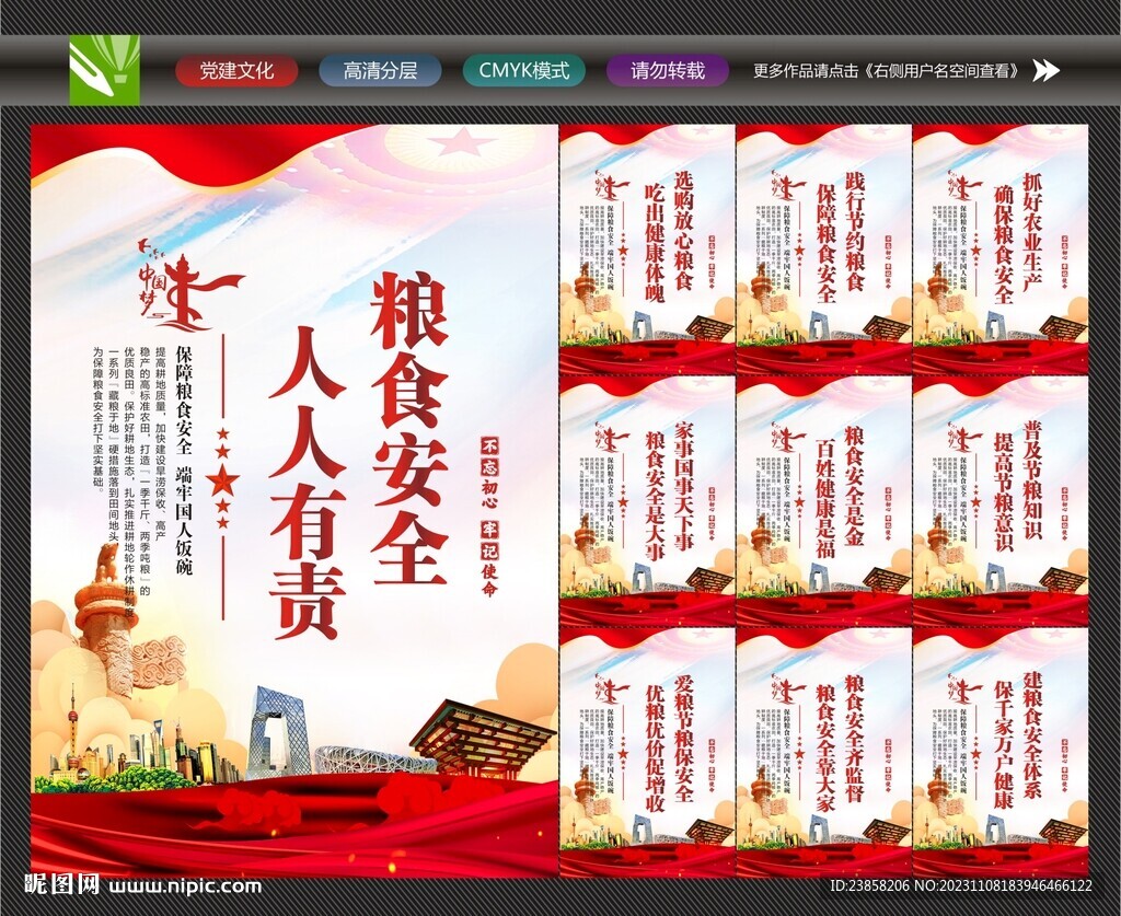糧食安全展板