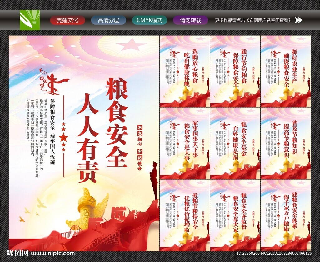 糧食安全標(biāo)語