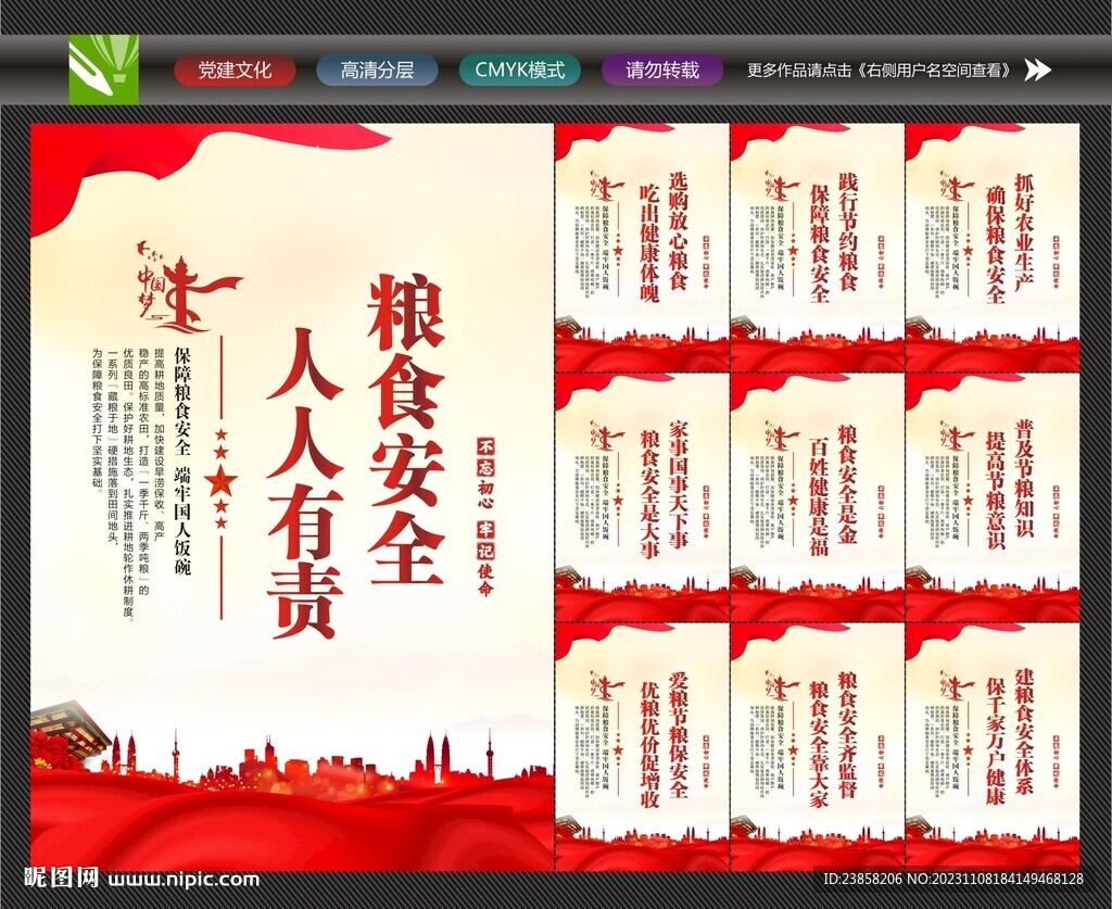 糧食安全標(biāo)語