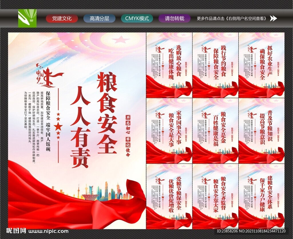 糧食安全標語