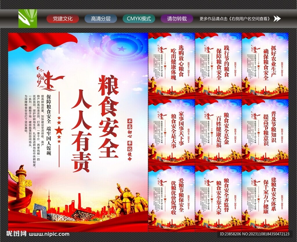 糧食安全標(biāo)語(yǔ)