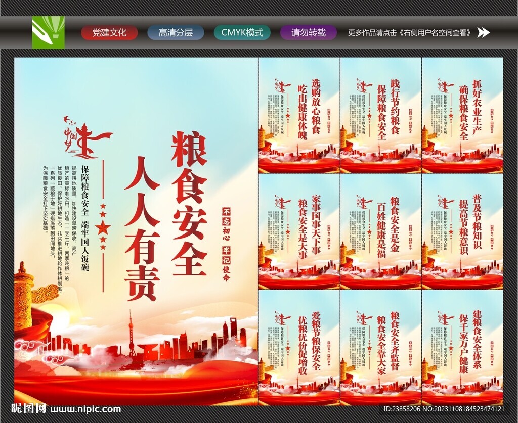 糧食安全