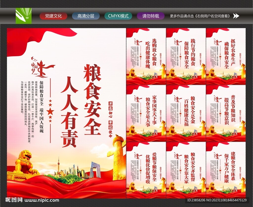 糧食安全
