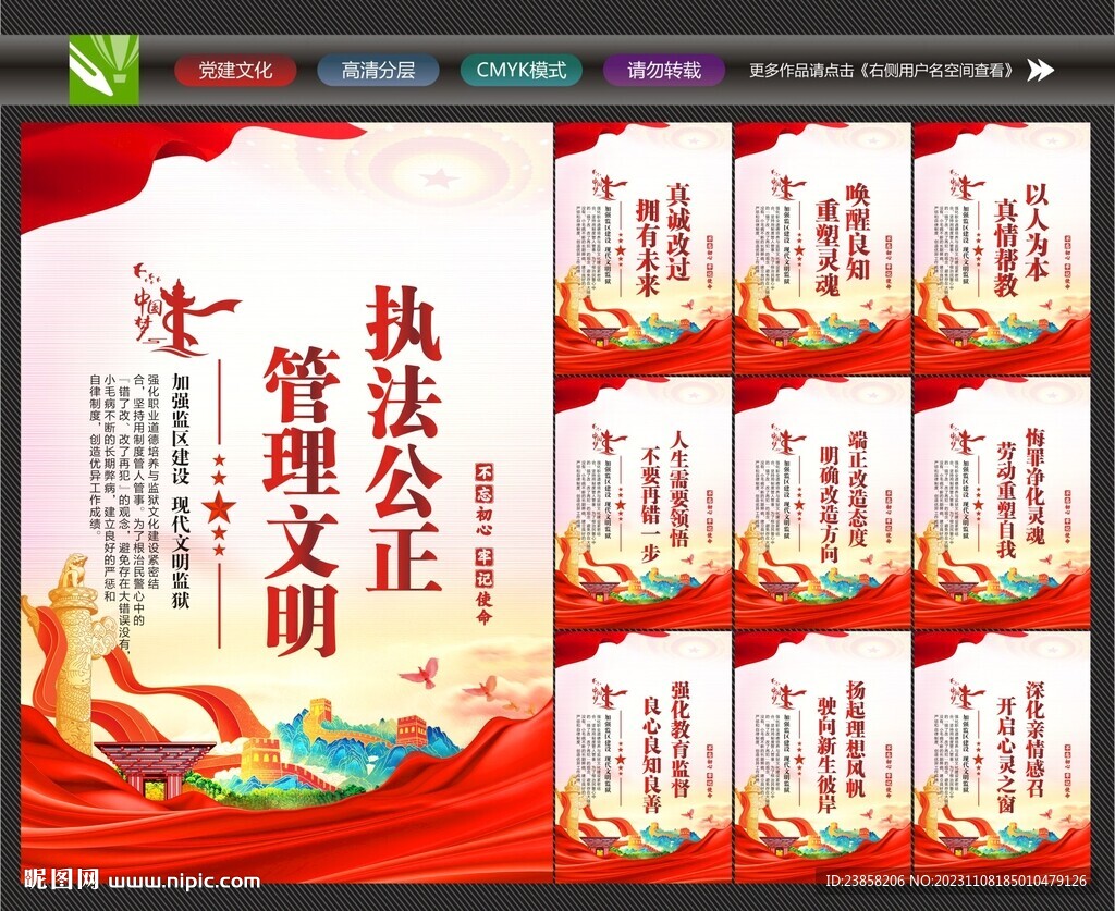 監(jiān)獄文化展板