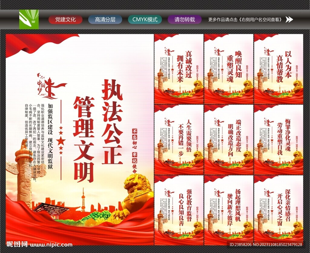 監(jiān)獄文化展板