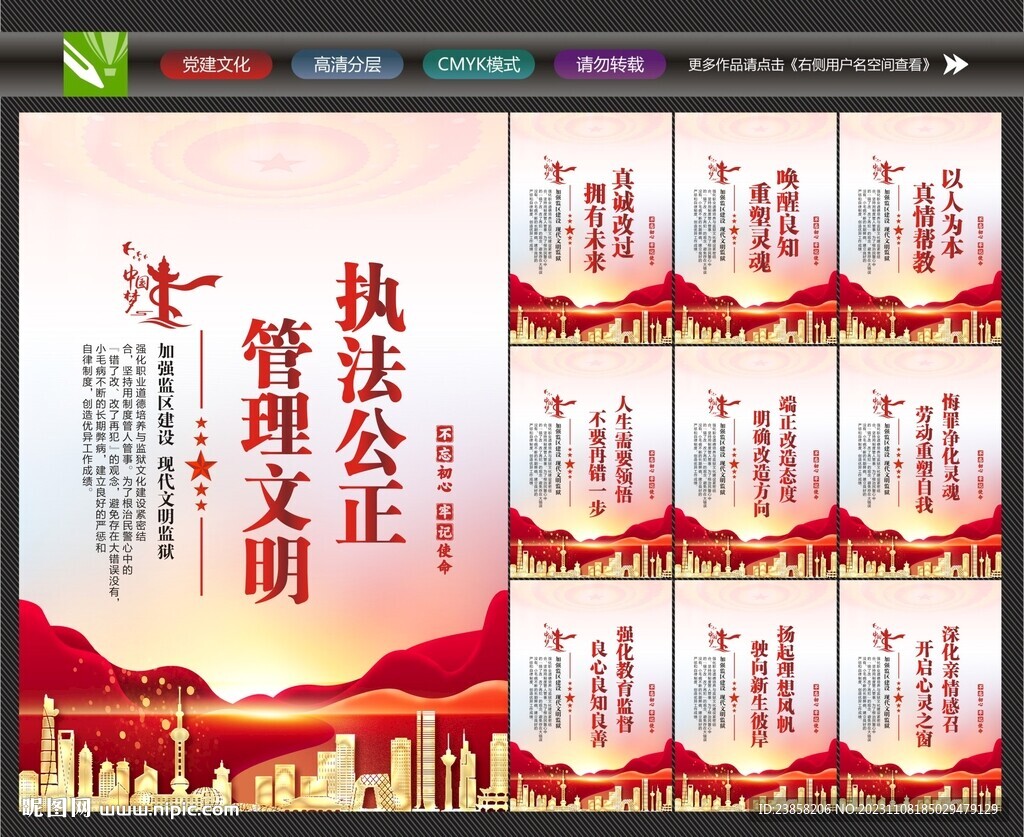 監(jiān)獄文化墻