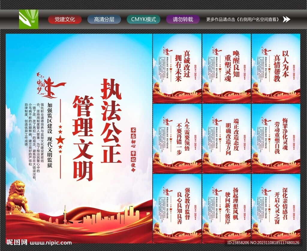監獄文化展板