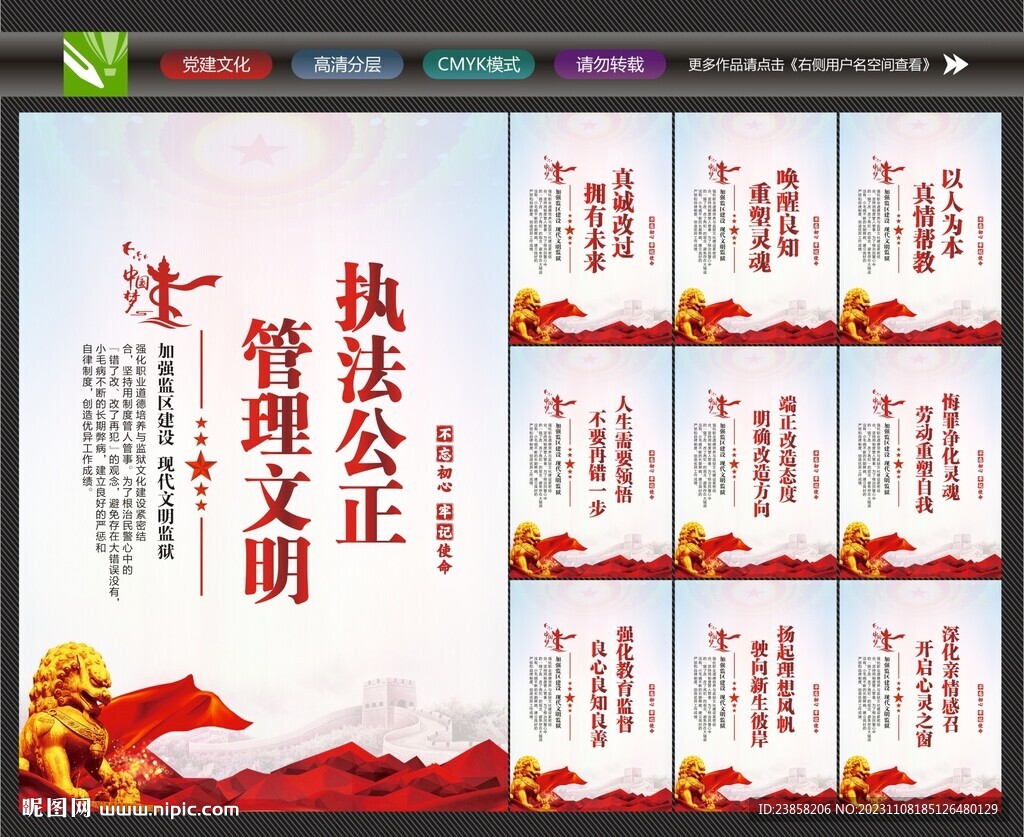 監獄文化展板