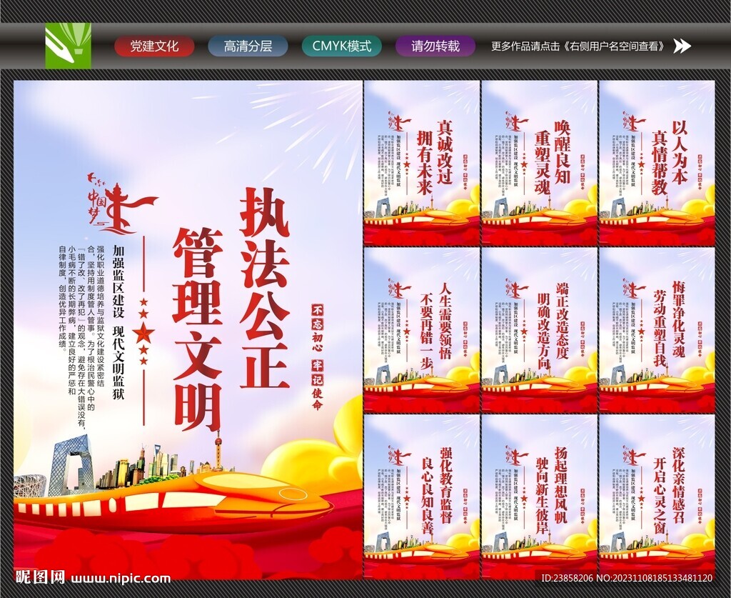 監獄文化展板
