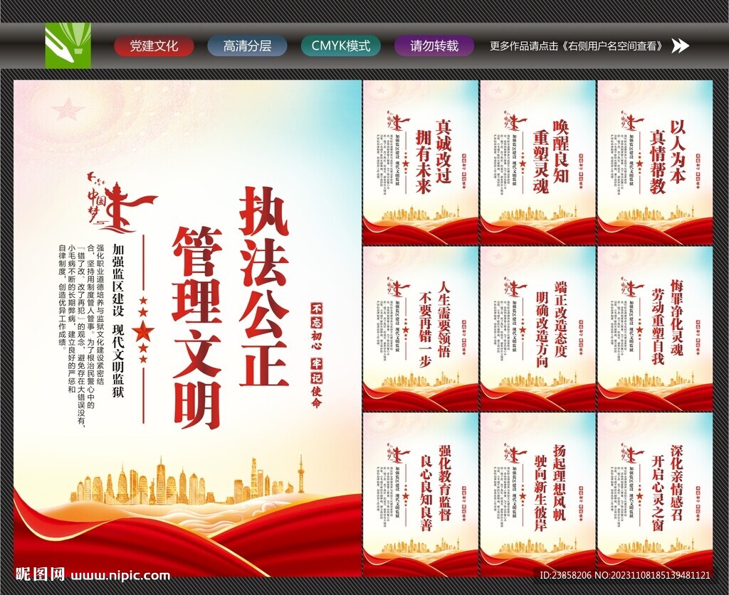 創(chuàng)建文明監(jiān)獄